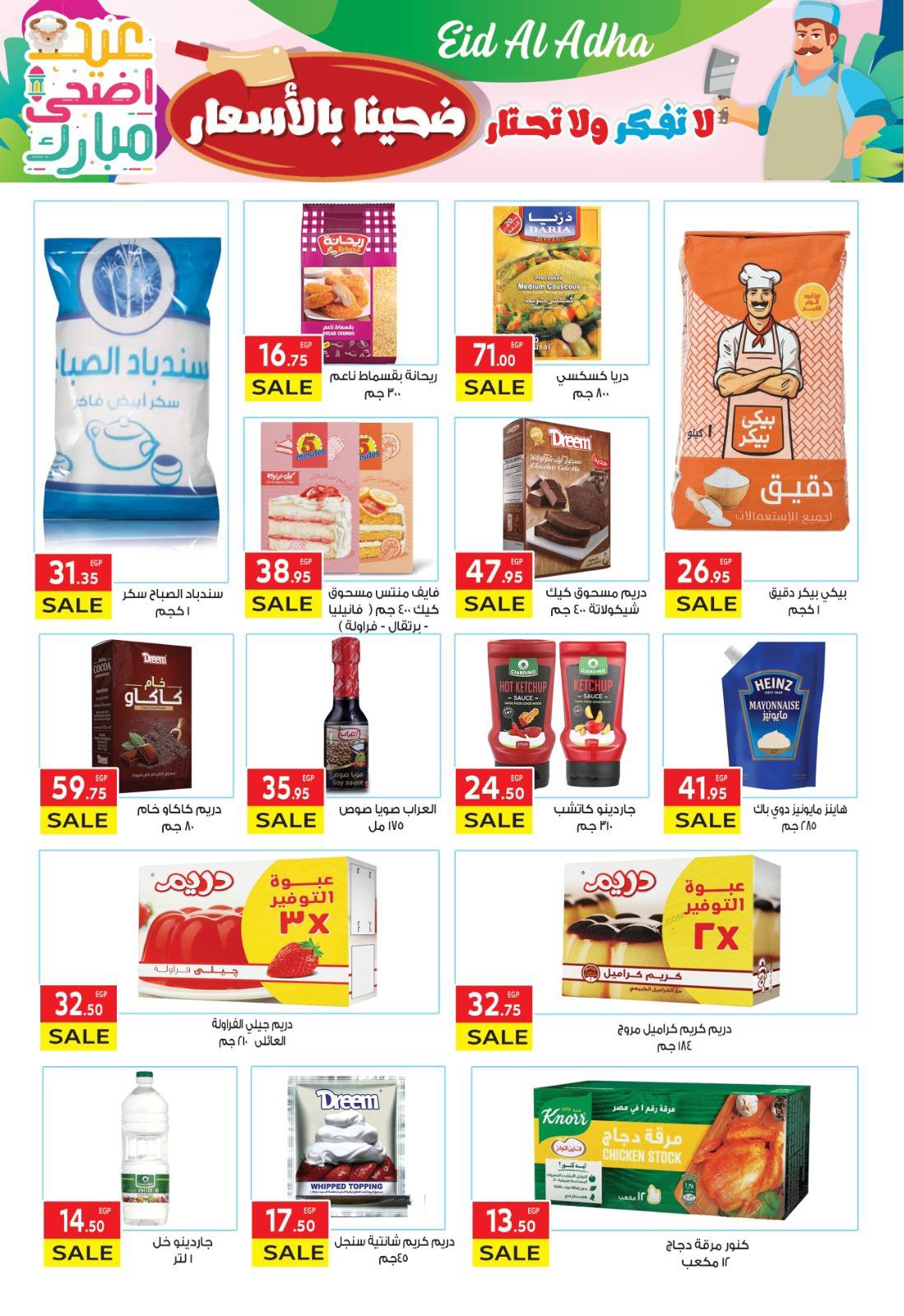 el-mahallawy offers from 20may to 5jun 2025 عروض المحلاوي من 20 مايو حتى 5 يونيو 2025 صفحة رقم 14